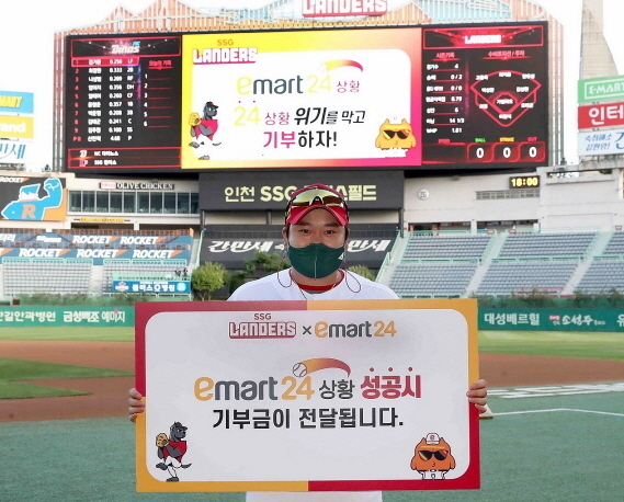 SSG랜더스 김태훈 선수가 이마트24 기부 캠페인을 알리고 있는 모습. 사진ㅣ이마트24