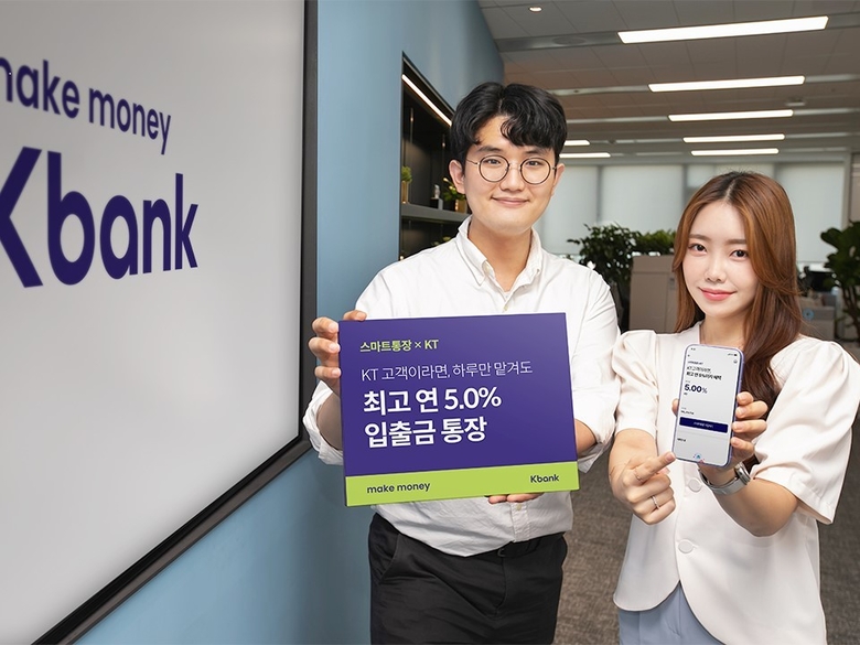 케이뱅크가 KT 5G 이용 고객에 최고 연 5.0% 금리를 제공하는 입출금통장을 출시했습니다. 사진ㅣ케이뱅크