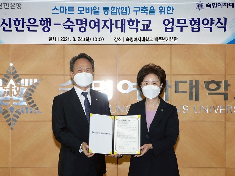 서울시 용산구에 위치한 숙명여자대학교 백주년기념관에서 진행된 업무협약식에서 신한은행 진옥동 은행장(왼쪽)과 숙명여자대학교 장윤금 총장이 기념촬영 하는 모습. 사진ㅣ신한은행