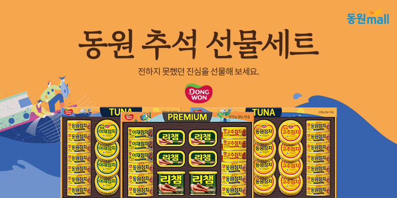 동원몰, ‘2021 추석 선물대전’ 진행. 이미지ㅣ동원그룹
