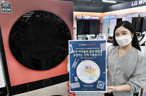 ‘홈플러스와 LG전자가 함께하는 착한 소비 기부 행사’를 알리고 있는 모습. 사진ㅣ홈플러스