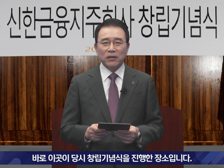 신한금융그룹(회장 조용병)은 1일 온라인으로 그룹 창립 20주년 기념식을 개최했습니다. 이날 신한은행 디지털 방송국에 구축한 AR 증강현실 스튜디오에서 조용병 회장이 기념사를 하고 있는 모습. 사진ㅣ신한금융그룹
