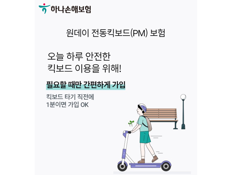 이미지ㅣ하나손해보험
