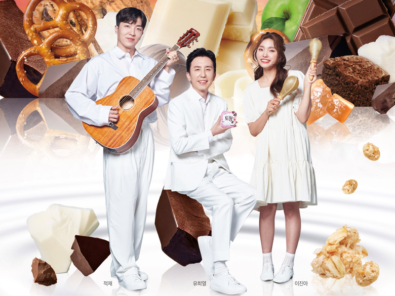 빙그레, ‘요플레 토핑’ 모델로 안테나 소속의 뮤지션 유희열·적재·이진아 발탁. 이미지ㅣ빙그레