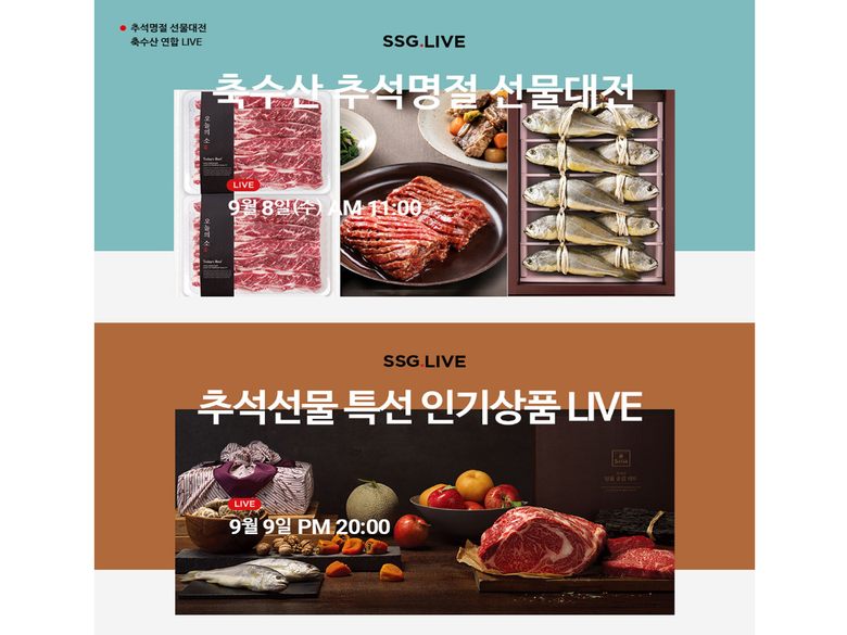 SSG닷컴 추석 선물세트 라이브방송 진행. 이미지ㅣSSG닷컴