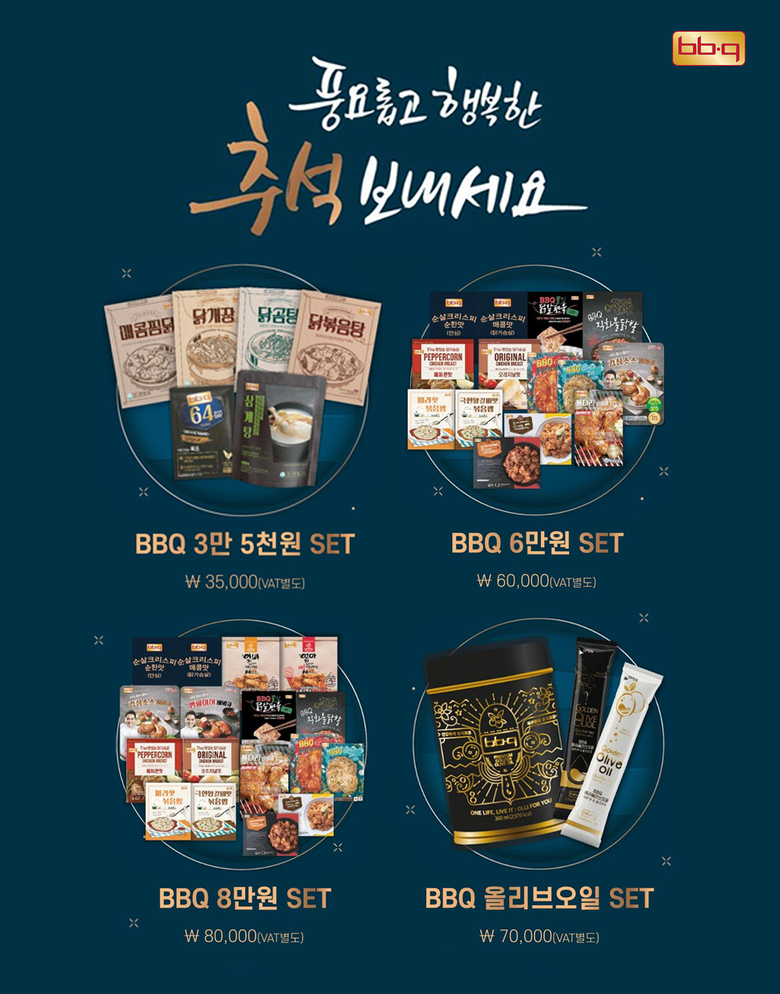 ‘BBQ 추석 선물세트’ 3종과 ‘BBQ 올리브오일 스틱 세트’. 이미지ㅣ제너시스BBQ