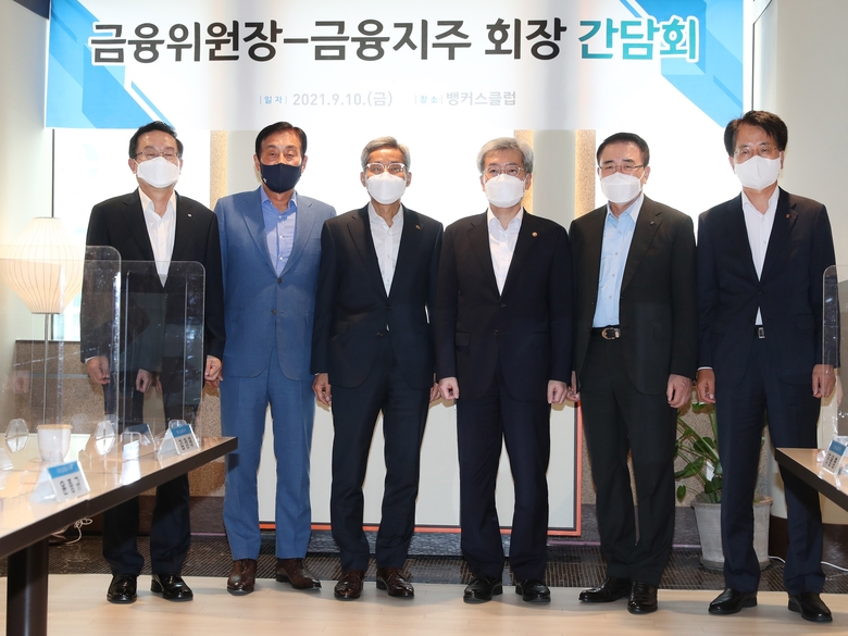 고승범 위원장(사진 왼쪽에서 세번째)이 10일 서울 중구 전국은행연합회 뱅커스클럽에서 윤종규 KB금융 회장(왼쪽에서 세번째), 김정태 하나금융 회장(왼쪽에서 두번째), 손병환 NH농협금융 회장(가장 오른쪽), 손태승 우리금융 회장(가장 왼쪽), 조용병 신한금융 회장(오른쪽에서 두번째)과 간담회를 열었습니다. 사진ㅣ금융위원회