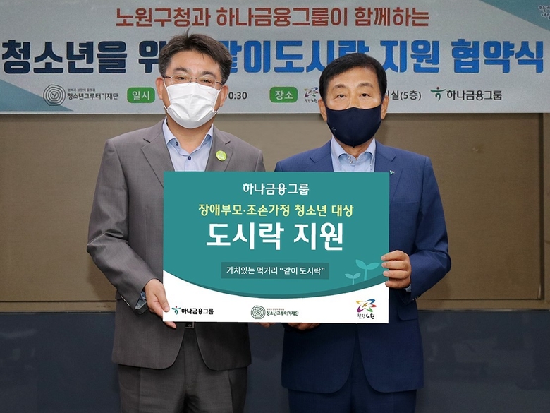 13일 오전 노원구청에서 진행된 노원구와의 업무협약식에서 김정태 하나금융그룹 회장 겸 청소년그루터기재단 이사장(사진 오른쪽)과 오승록 노원구청장(사진 왼쪽)이 기념 촬영을 하고 있는 모습. 사진ㅣ하나금융그룹
