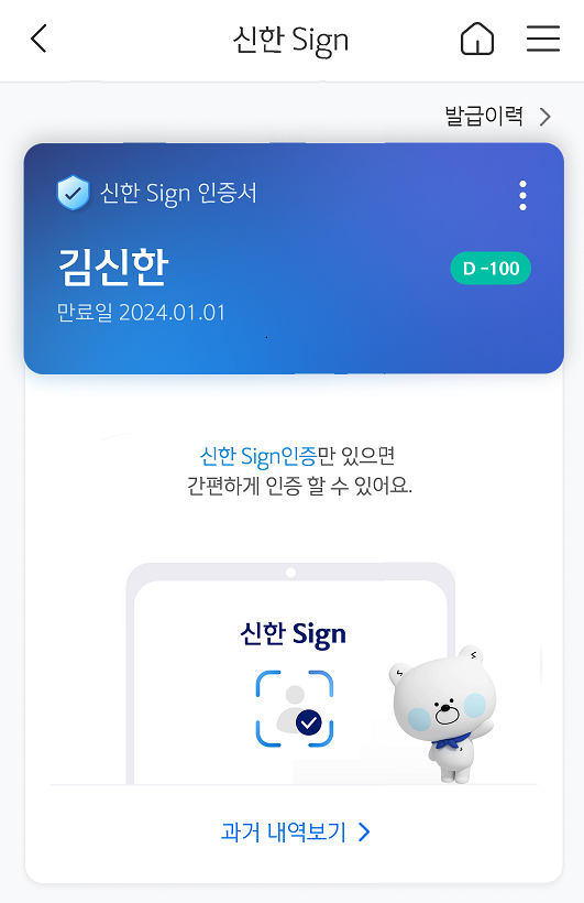 신한 Sign 인증서. 이미지ㅣ신한은행