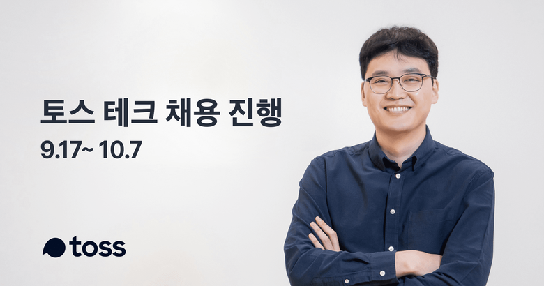이승건 토스 대표. 사진ㅣ토스