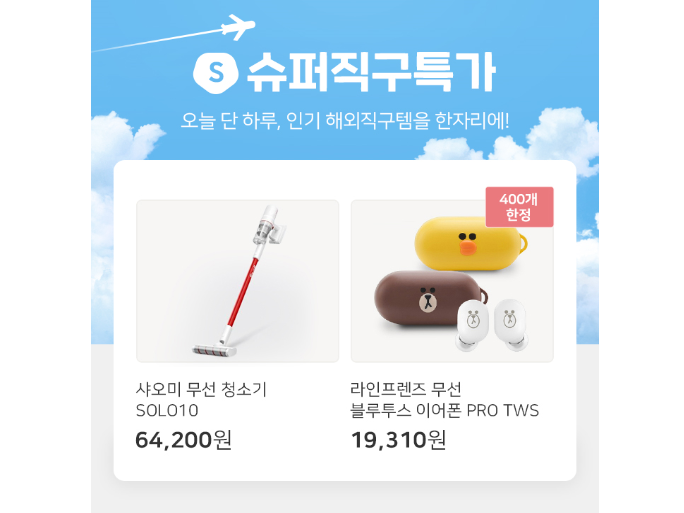 위메프, 19일 슈퍼타임특가 진행. 이미지ㅣ위메프