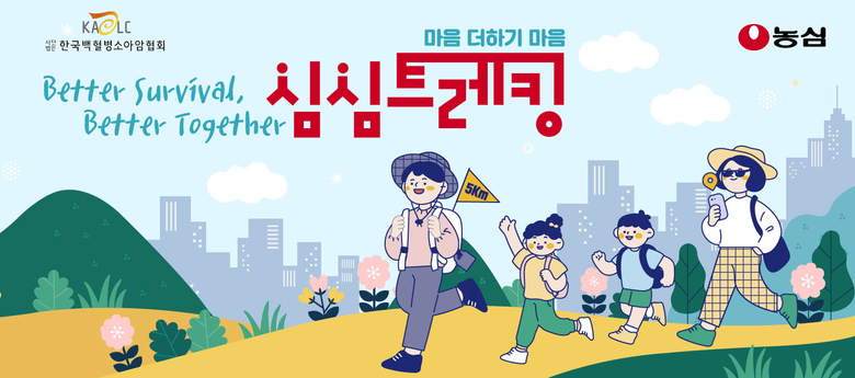 농심 심심 트레킹 포스터. 이미지ㅣ농심