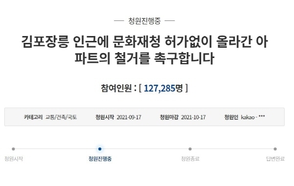 청와대 국민소통 게시판에 올라온 김포 장릉 아파트 중단 청원