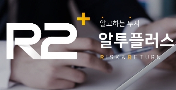금융투자협회가 선보인 '알투 플러스' 서비스 화면. 