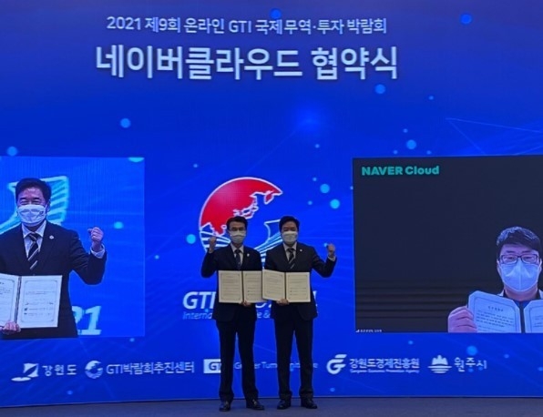 제9회 GTI 온라인 국제 무역 투자박람회 네이버클라우드 공동협약식