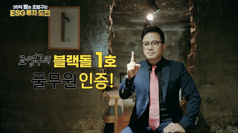 ESG 기업 탐방 콘텐츠 '영구의 블랙돌', 1호 기업으로 풀무원 인증. 사진ㅣ풀무원