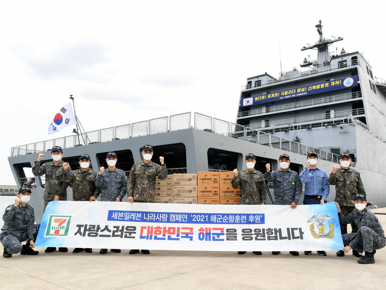 세븐일레븐, 2021 해군 순항훈련 물품 후원. 사진ㅣ세븐일레븐