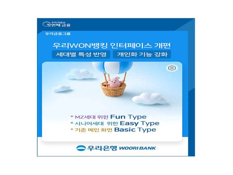 사진ㅣ 우리은행