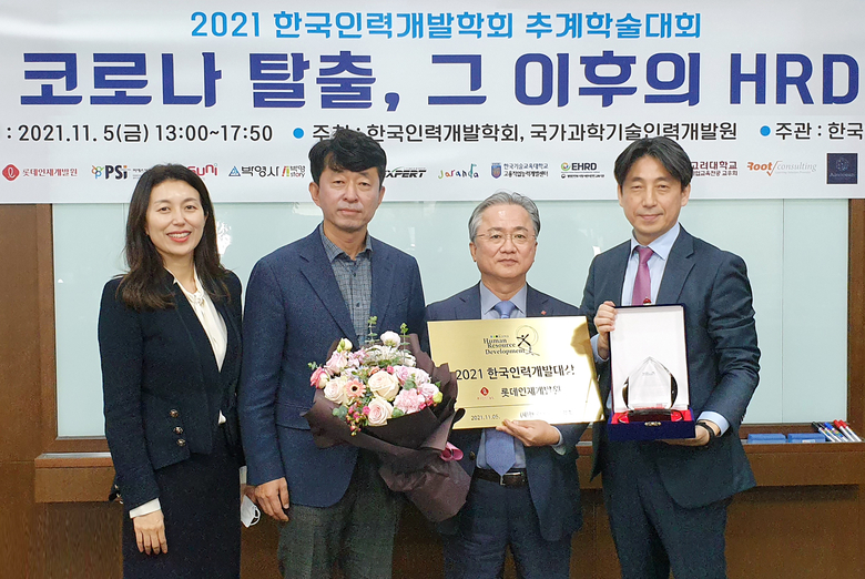 (왼쪽부터) 김효선 한국인력개발학회 사무국장, 조대연 한국인력개발학회장, 윤종민 롯데인재개발원장, 이진구 한국인력개발학회 수석부회장. 사진ㅣ롯데지주