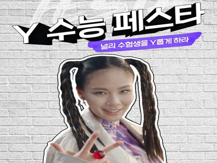 KT의 'Y 수능 페스타' 프로모션 포스터. 사진ㅣKT
