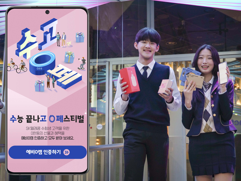 SK텔레콤 홍보모델들이 대학수학능력시험을 치르고 인생의 새로운 무대를 준비하는 수험생들을 응원하기 위해 준비한 ‘수고0페(수고영페, 수능 끝나고 0 페스티벌)’를 소개하고 있다. 수험생들은 #여행 #다이어트 등 버킷리스트와 관련된 경품이나 ‘맥북’, ‘갤럭시북’ 등을 받을 수 있는 기회를 얻을 수 있다. 사진ㅣSK텔레콤