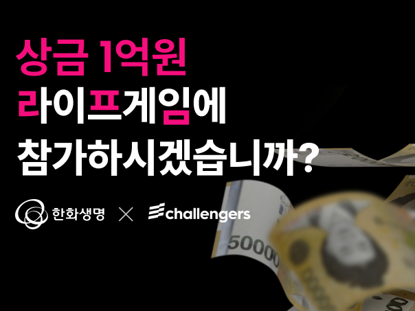 라이프게임 이미지|한화생명