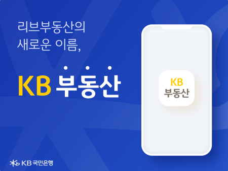 KB부동산 이미지|KB국민은행