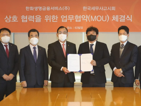 한화생명금융서비스·한국세무사고시회의 업무협약식 사진|한화생명금융서비스 