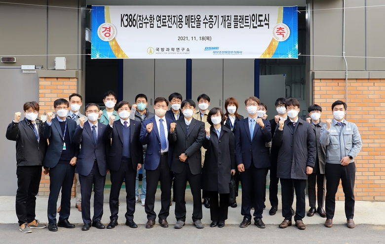 지난 18일 대우조선해양 시흥 R&D캠퍼스에서 최동규 대우조선해양 전무(앞줄 왼쪽에서 네번째), 정진경 국방과학연구소 부소장(앞줄 왼쪽에서 일곱번째) 등 양사 관계자들이 ‘잠수함 연료전지용 메탄올 수증기 개질 플랜트 인도식’을 마친 뒤 기념촬영을 하고 있는 모습. 사진ㅣ대우조선해양