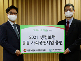 기금 출연식에서 기념촬영을 하는 공윤수 푸본현대생명 상무와 이봉주 생명보험사회공헌위원회 공동위원장 사진|푸본현대생명