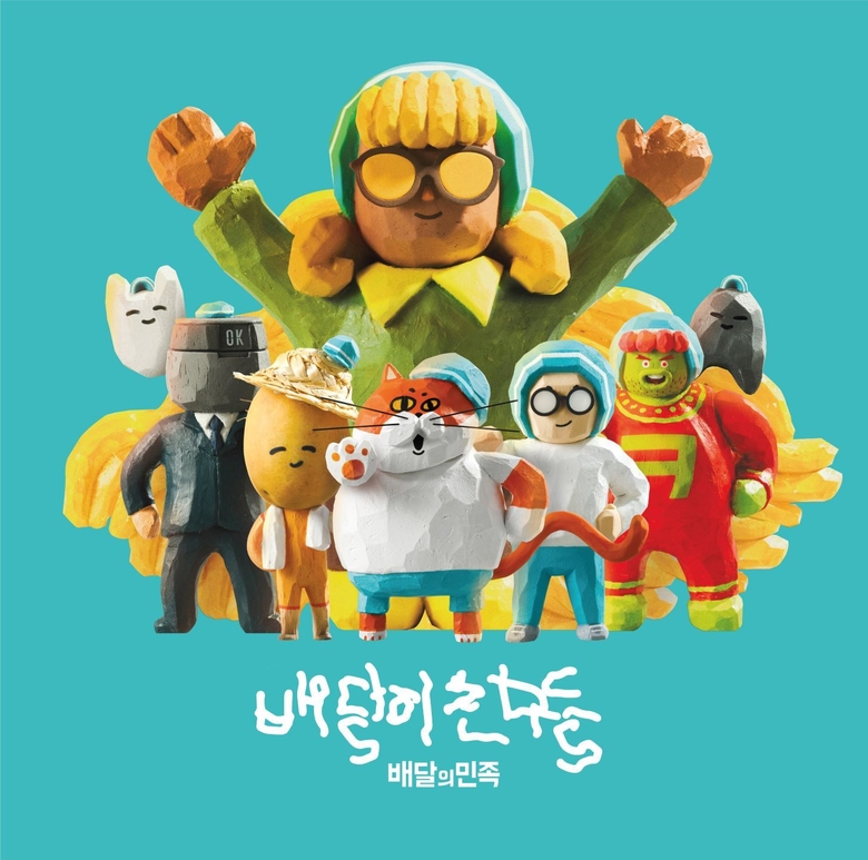 우아한형제들 배달의민족 마스코트 ‘배달이친구들’. 이미지ㅣ우아한형제들