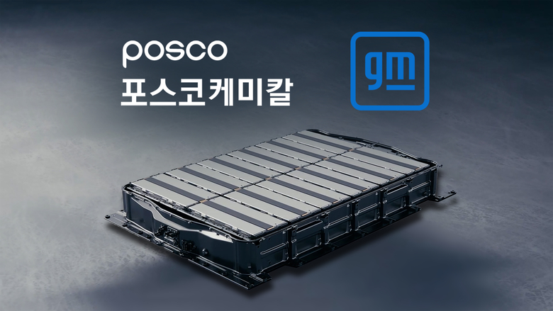 포스코케미칼·GM 양극재 합작사 설립. 사진ㅣ포스코케미칼