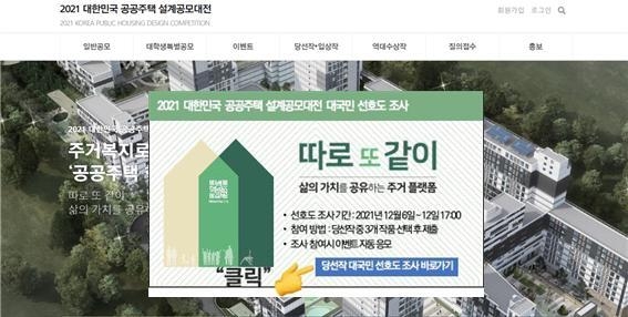 누리집 내 선호도 조사 팝업화면. 사진ㅣ국토교통부 제공
