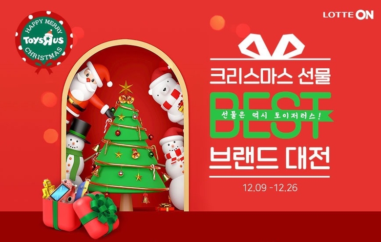 롯데온, ‘크리스마스 선물 대전’ 진행. 이미지ㅣ롯데쇼핑