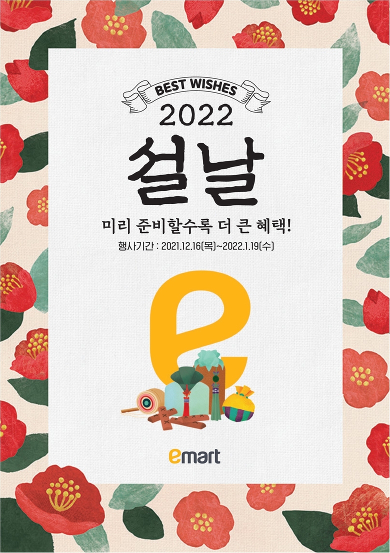 이마트·SSG닷컴, 명절 선물세트 사전예약 판매 시작. 사진ㅣ이마트