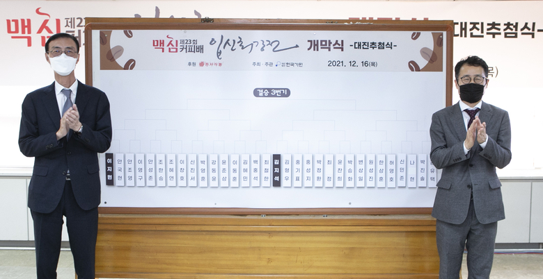 16일 서울 성동구 한국기원에서 열린 ‘제23회 맥심커피배 입신최강전’ 개막식에서 최상인 동서식품 홍보상무(왼쪽)와 양재호 한국기원 사무총장(오른쪽)이 기념 촬영을 하고 있는 모습. 사진ㅣ동서식품