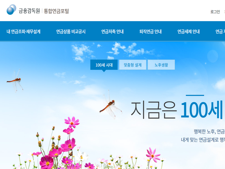 금융감독원 통합연금포털 이미지|금융감독원 웹사이트