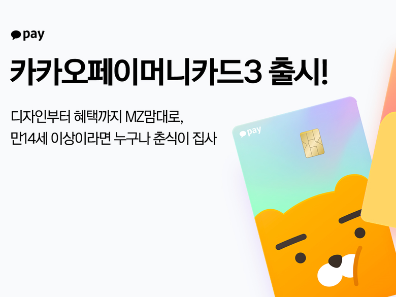 카카오페이머니카드3 홍보 이미지|카카오페이