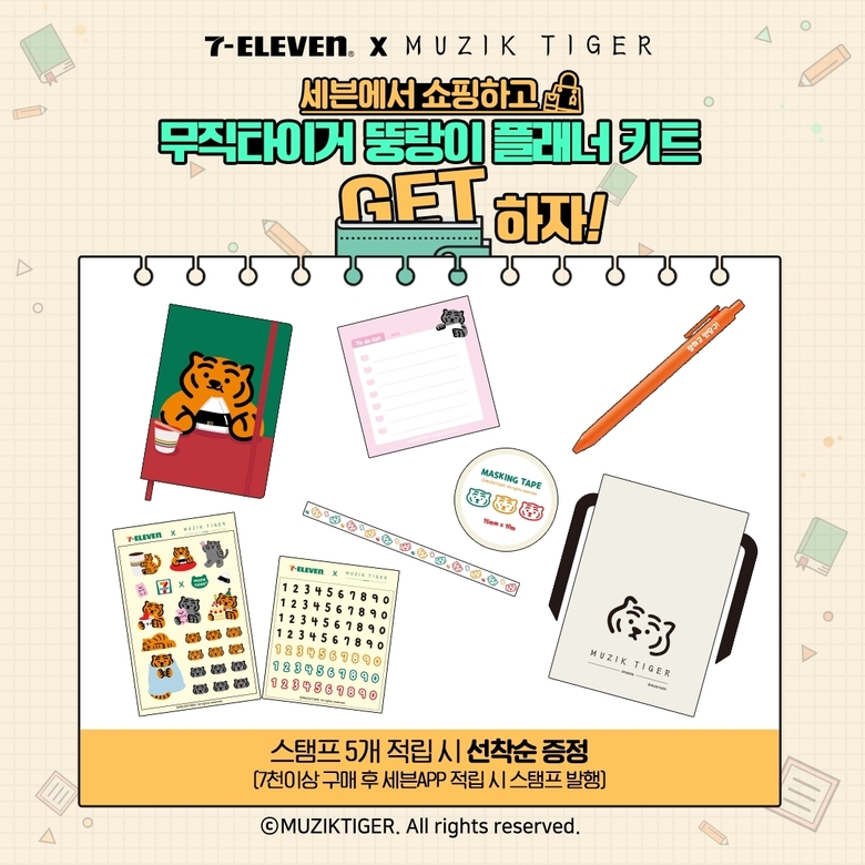 세븐일레븐, 뚱랑이 다이어리 키트 증정. 이미지ㅣ세븐일레븐