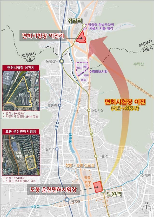 도봉운전면허시험장 이전 위치도. 사진ㅣ서울시 제공