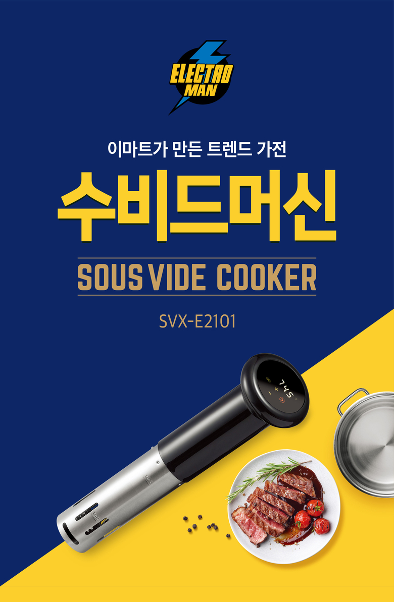 이마트, 일렉트로맨 수비드 머신 출시. 이미지ㅣ이마트
