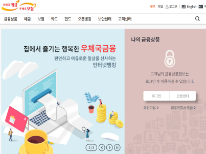 우체국금융 웹사이트 이미지|우체국금융 홈페이지