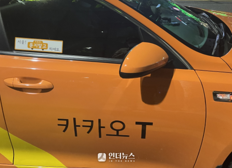 카카오 택시ㅣ사진 인더뉴스