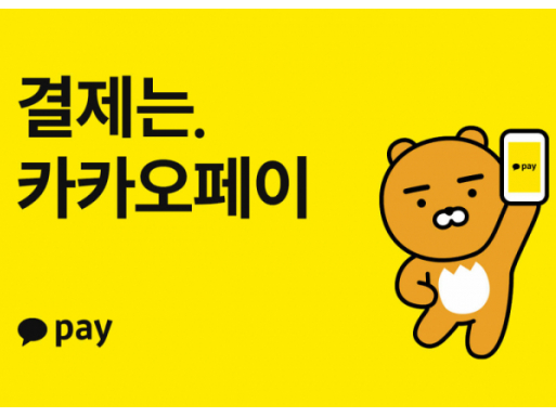 카카오페이 이미지|카카오페이