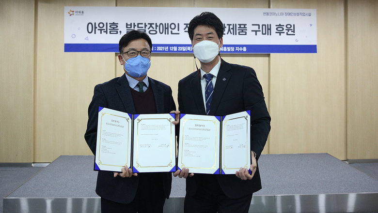 지난 23일 아워홈빌딩에서 열린 아워홈·번동코이노니아 지원 협약식에서 정성우 번동코이노니아 원장(오른쪽)과 최성렬 아워홈 사업부장(왼쪽)이 기념촬영을 하고 있는 모습. 사진ㅣ아워홈