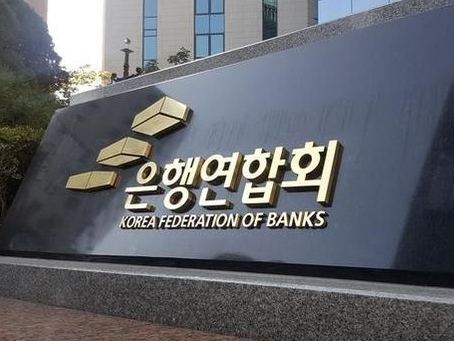 은행연합회 사진|연합뉴스