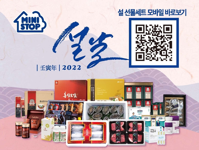 미니스톱 2022년 설 선물세트. 이미지ㅣ미니스톱