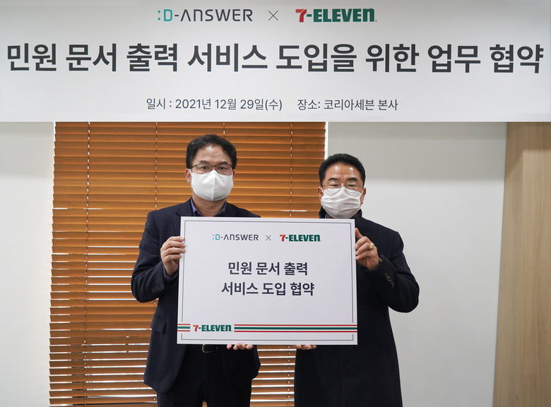 세븐일레븐, 소프트웨어 개발·공급 업체 ‘디앤써’와 민원 문서 출력서비스 MOU 체결. 사진ㅣ세븐일레븐