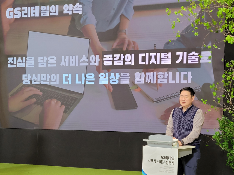 허연수 GS리테일 CEO가 비전 선포식에서 GS리테일의 새로운 비전과 2022년 경영전략을 발표하는 모습. 사진ㅣGS리테일