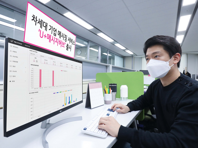 ‘U+메시지허브’를 시연하는 모습. 사진ㅣLG 유플러스